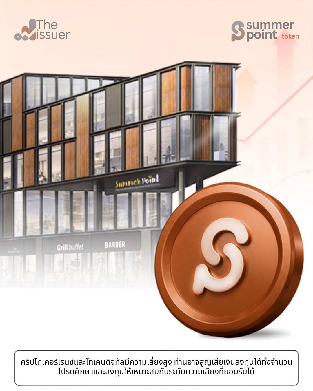 Summer Point Token