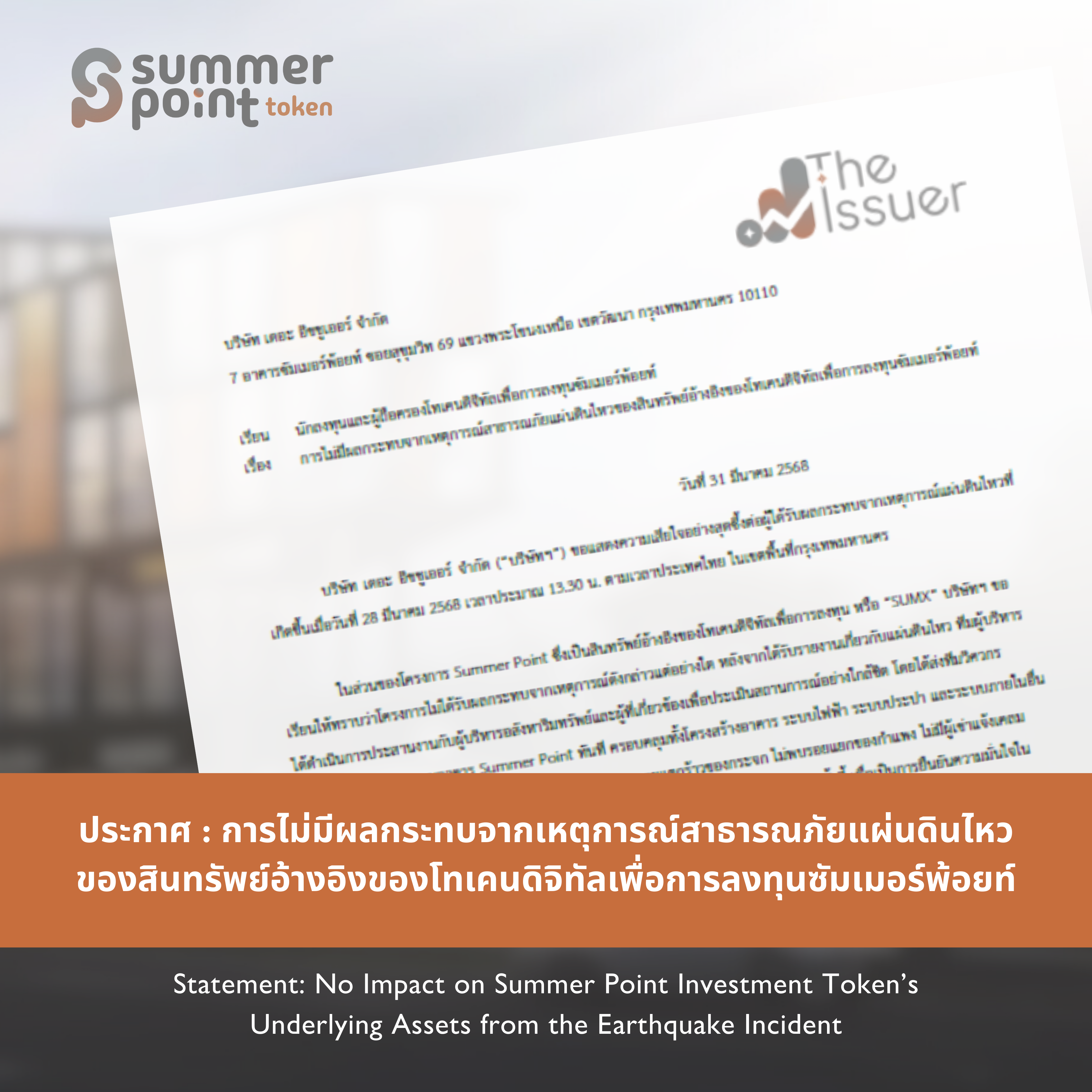 Summer Point Token